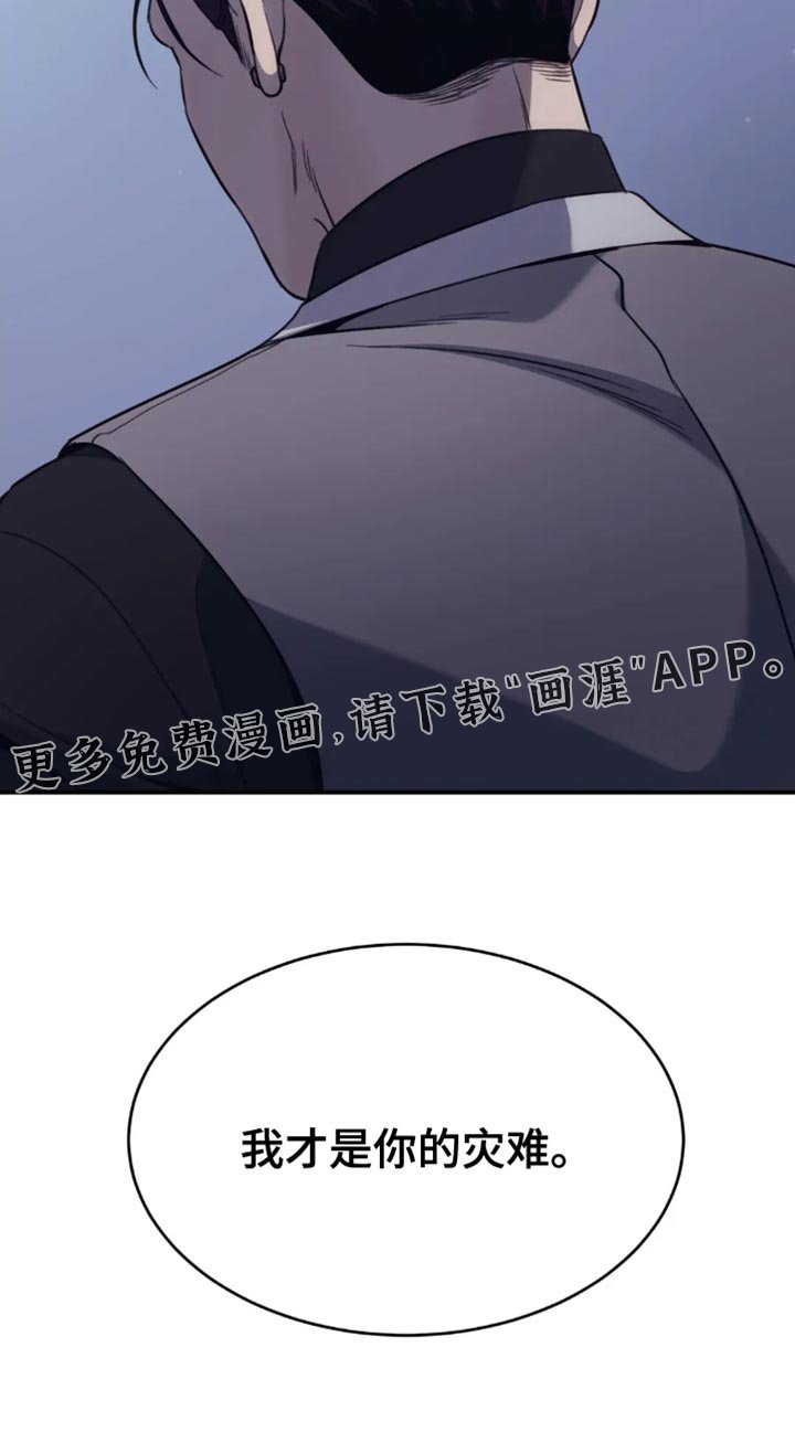 第113章：我才是你的灾难