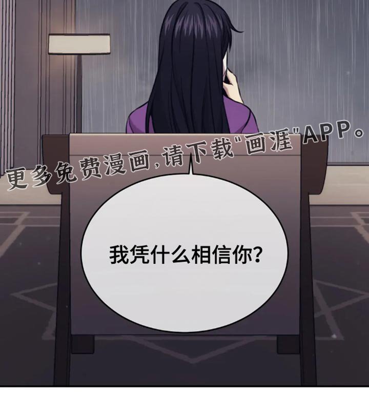 第114章：我凭什么相信你？