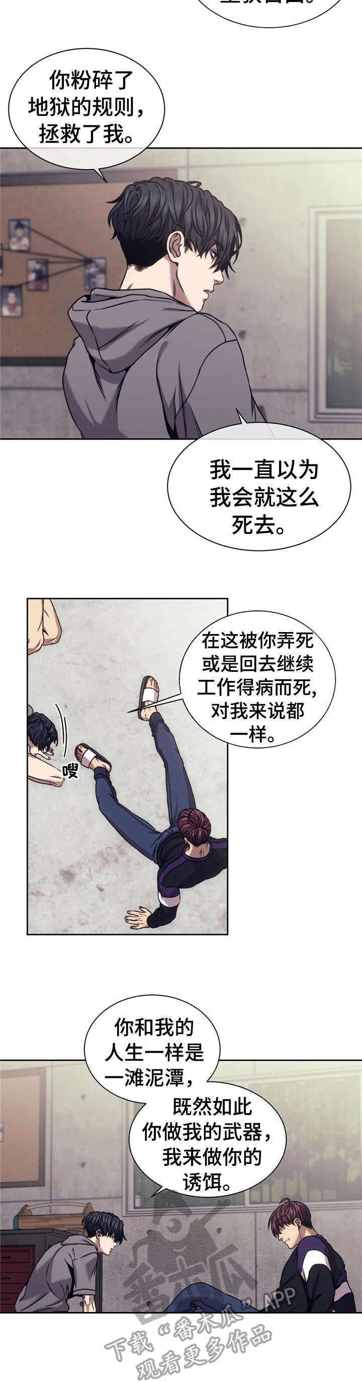 第21章：背叛