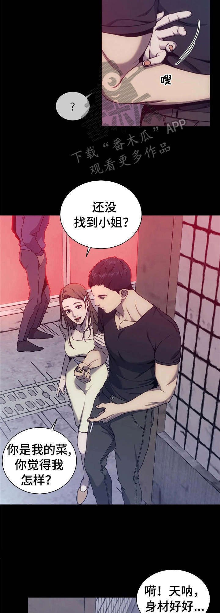 第30章：红灯区