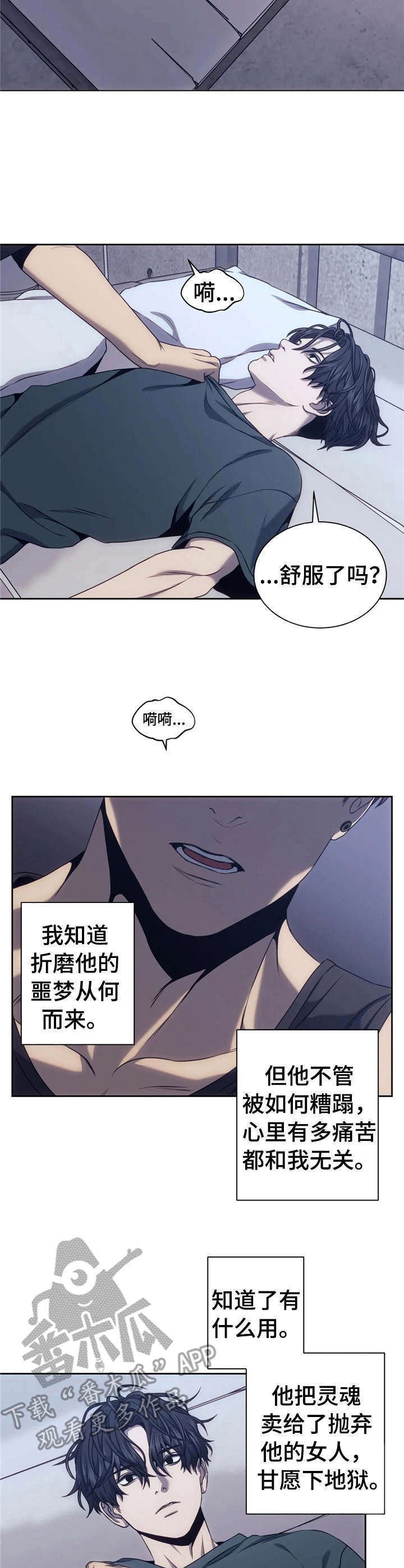第32章：安慰