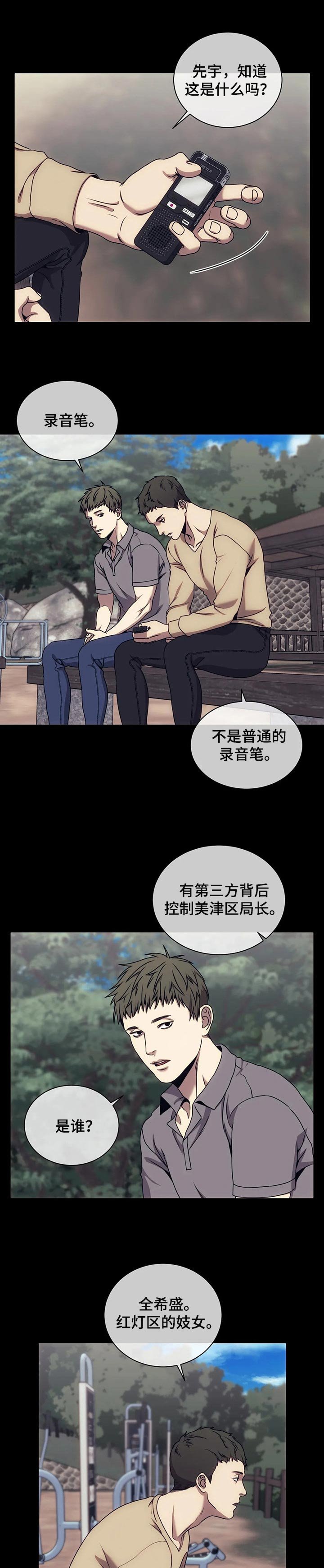 第38章：贪心不足蛇吞象