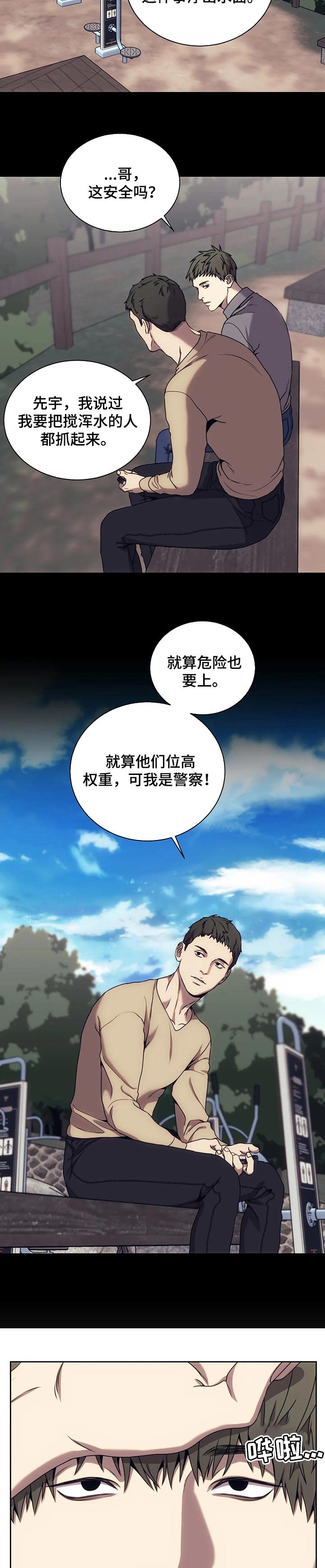 第38章：贪心不足蛇吞象