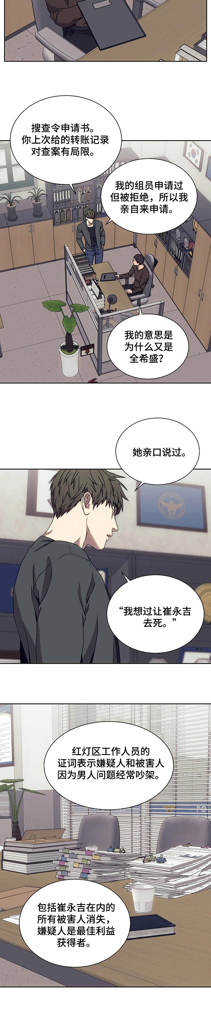 第38章：贪心不足蛇吞象