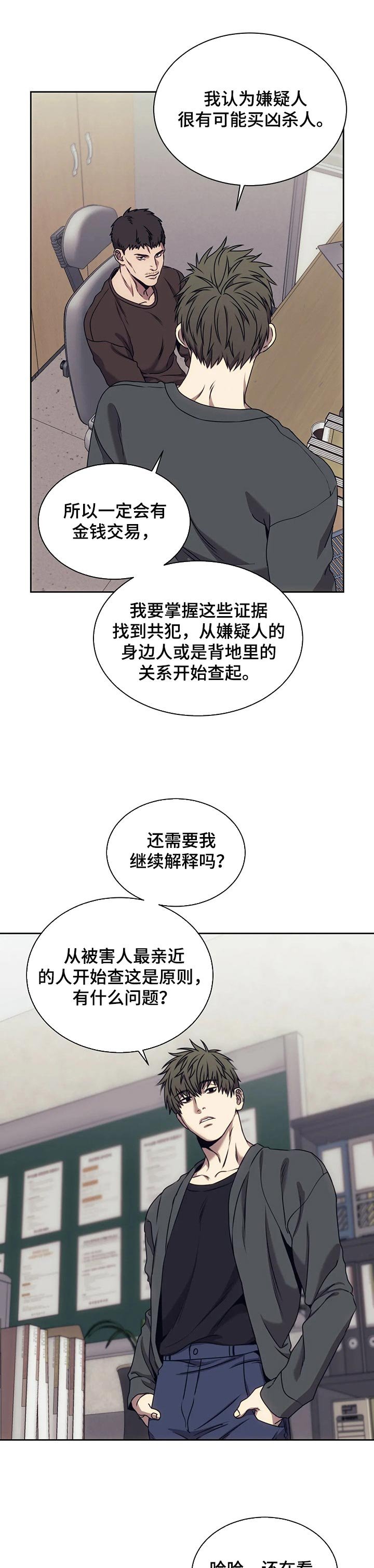 第38章：贪心不足蛇吞象