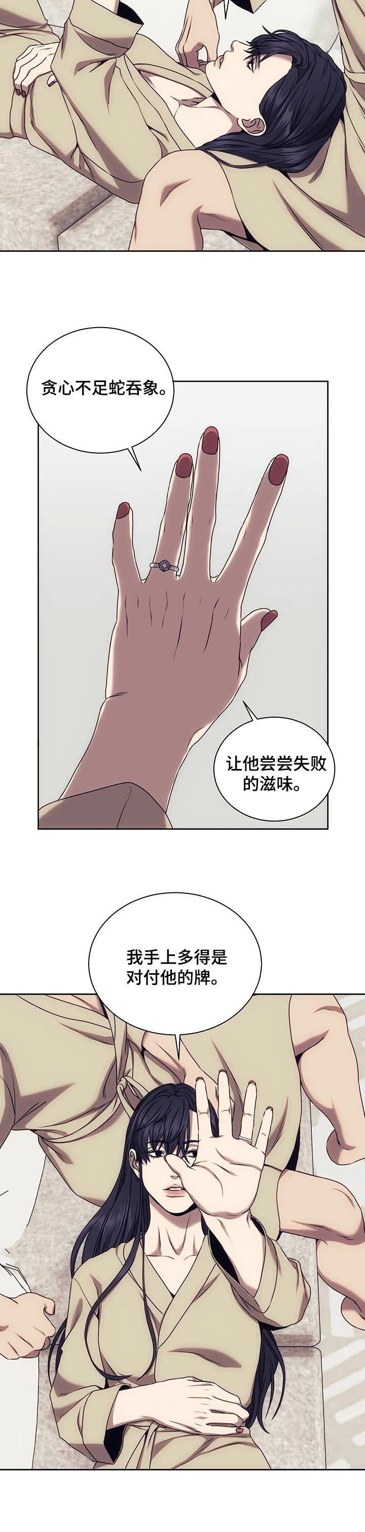 第38章：贪心不足蛇吞象