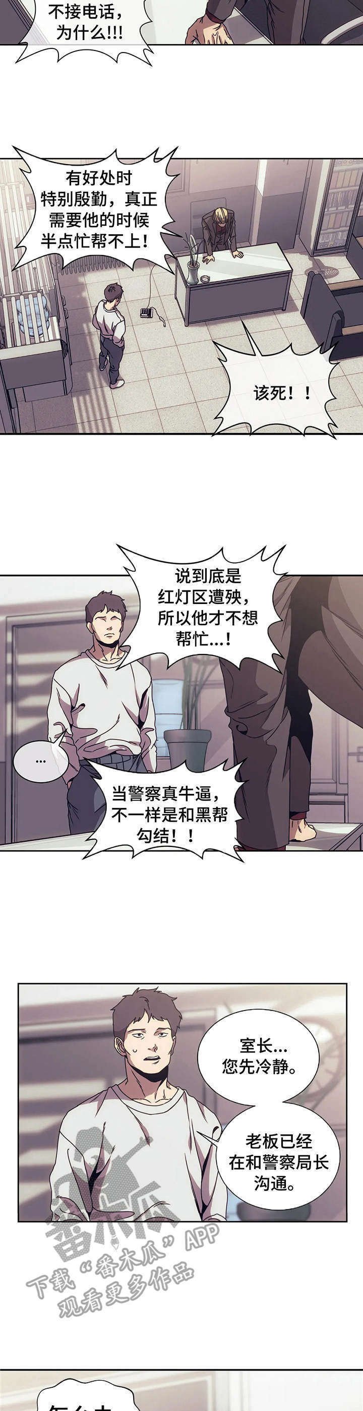 第4章：烦透了