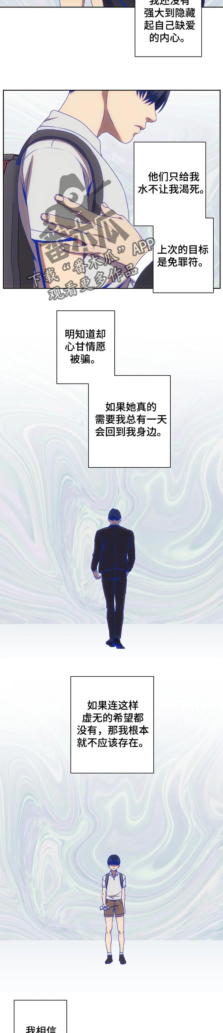 第48章：成为他们的武器