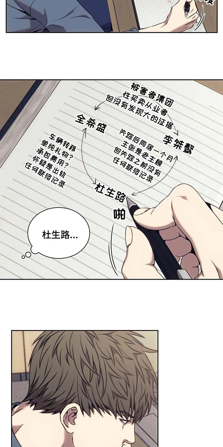 第57章：嫌疑人动向