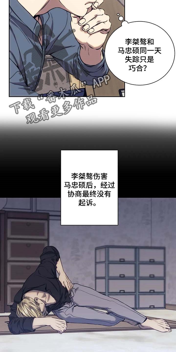第57章：嫌疑人动向