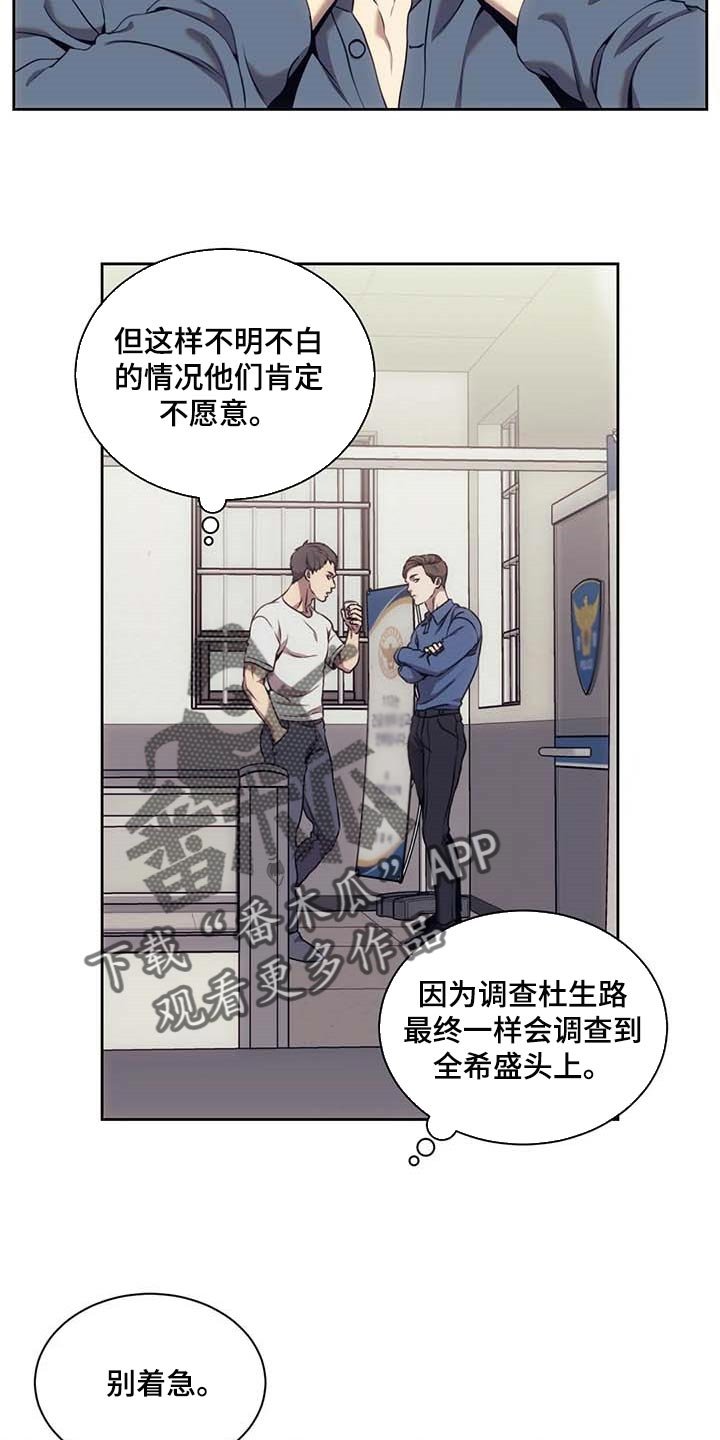 第57章：嫌疑人动向