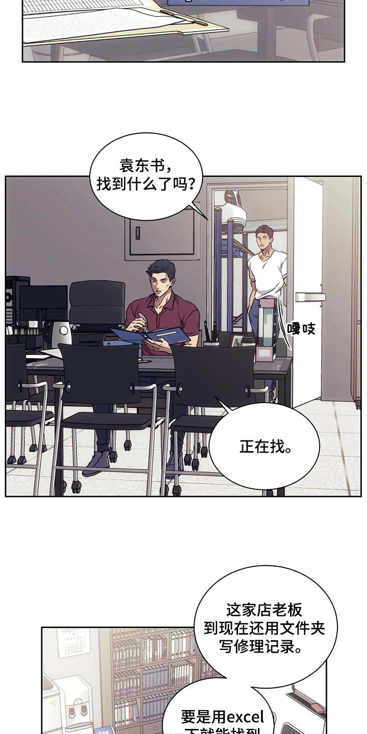 第57章：嫌疑人动向
