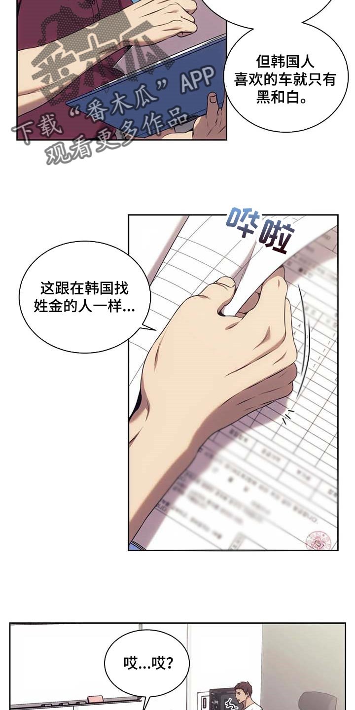 第57章：嫌疑人动向