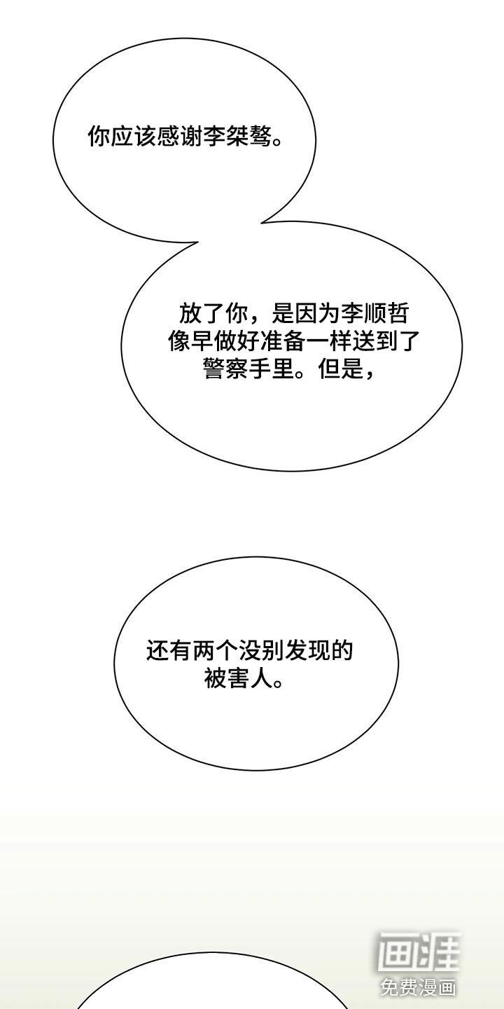 第77章：你太容易相信别人