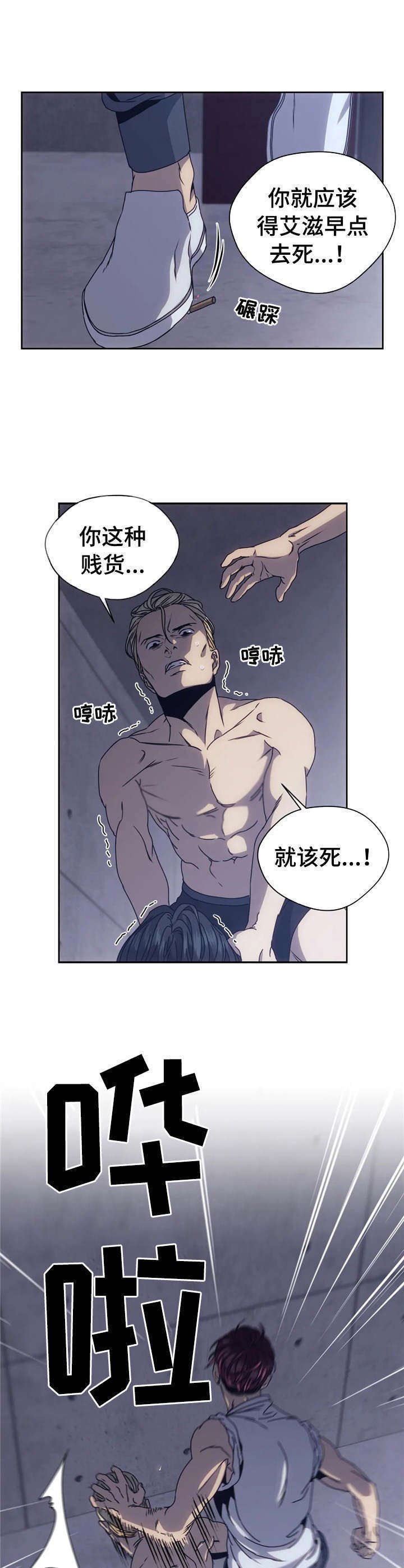 第8章：暴揍一顿