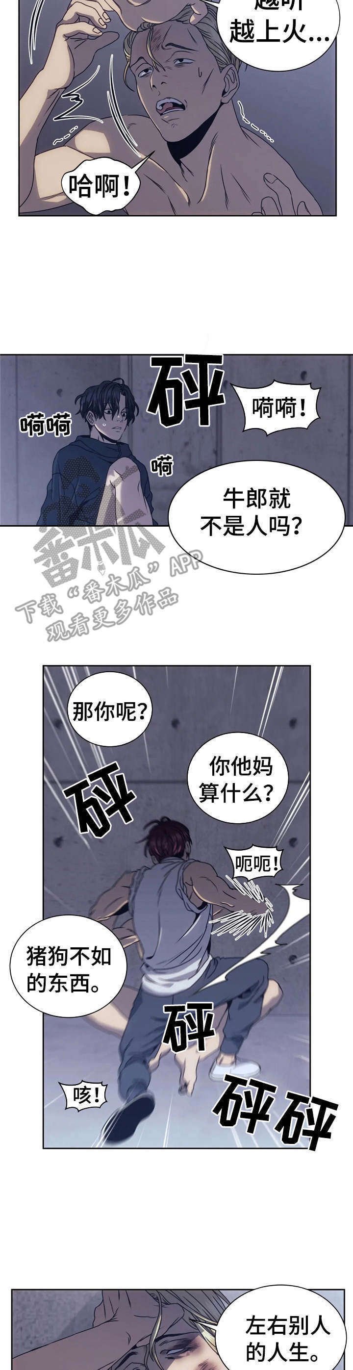 第8章：暴揍一顿