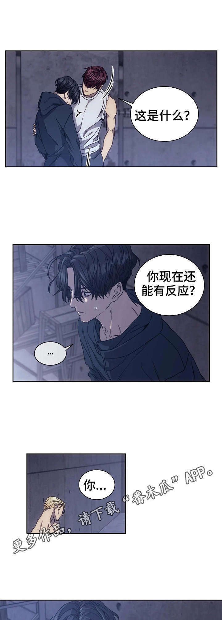 第8章：暴揍一顿