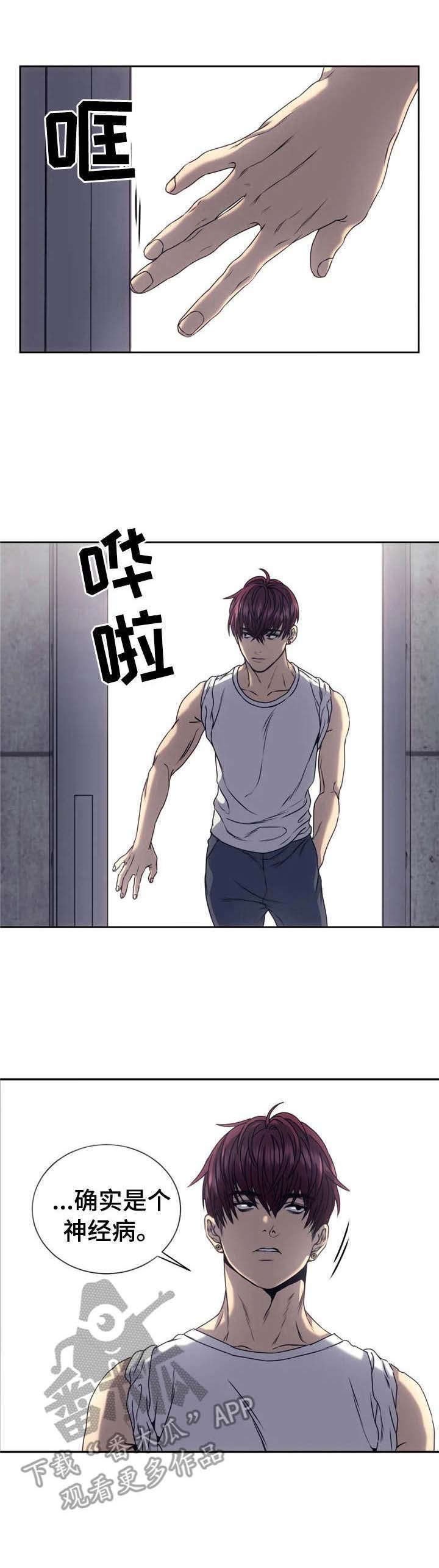 第9章： 神经病