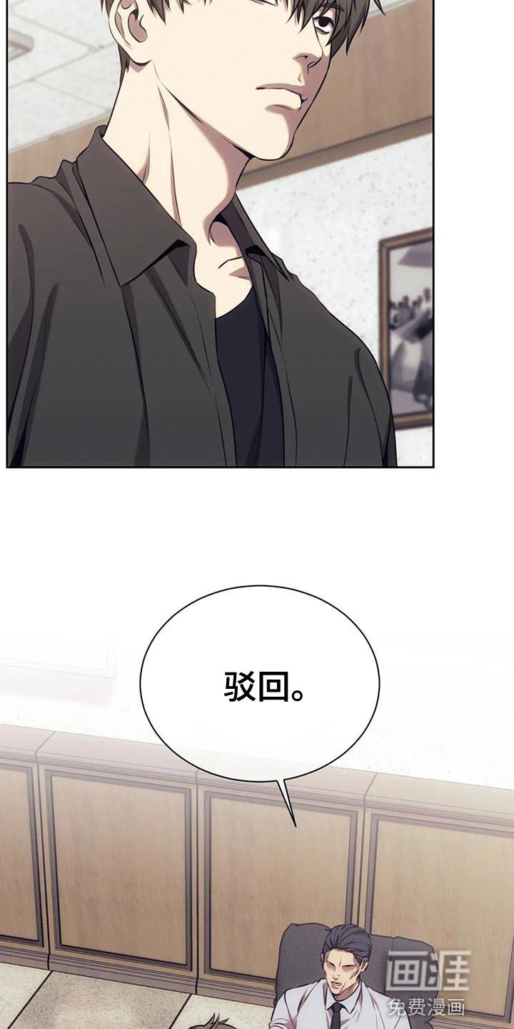第91章：驳回