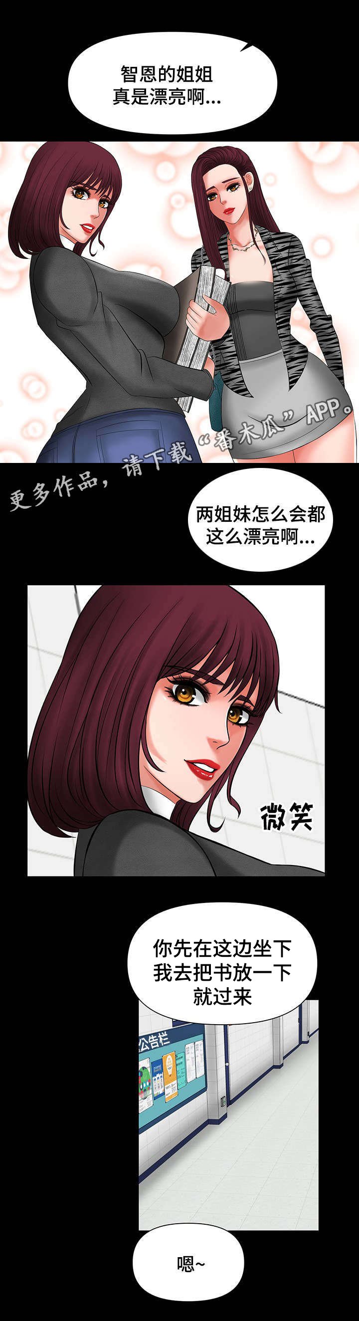 第14章：智恩姐姐