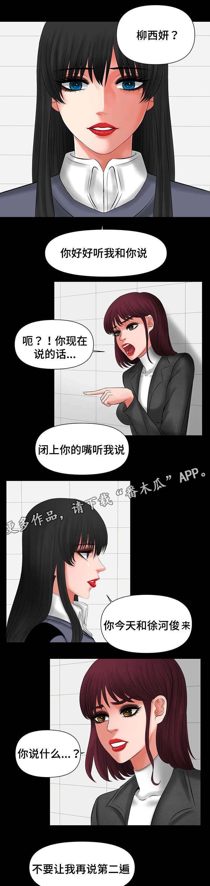 第15章：被前辈发现