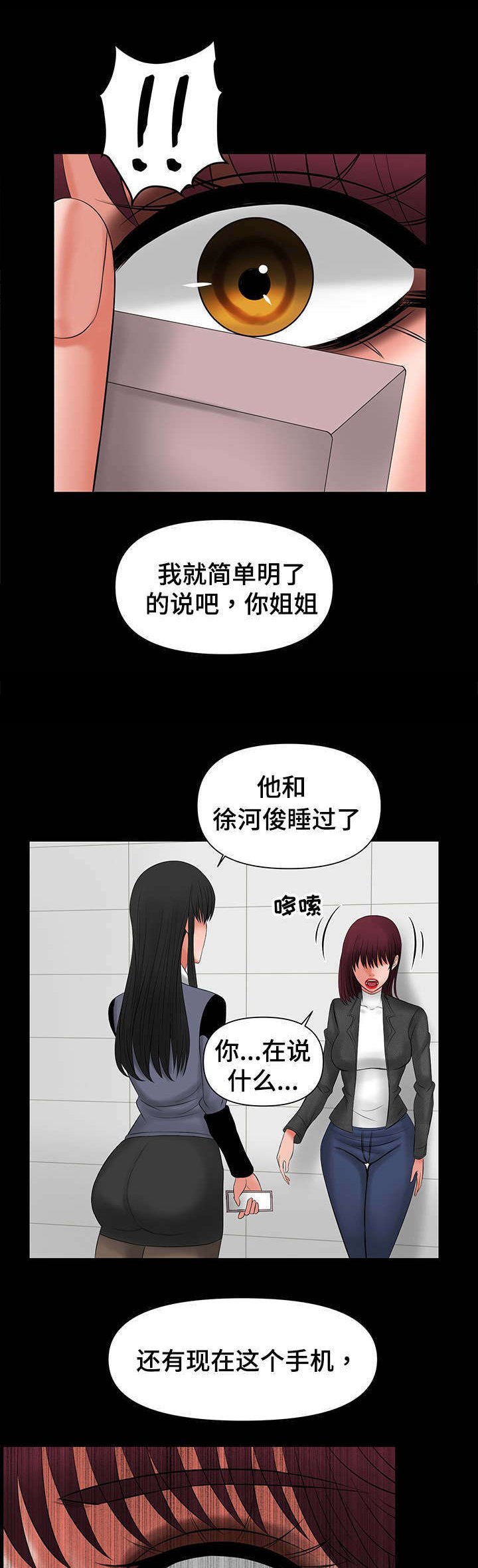 第15章：被前辈发现