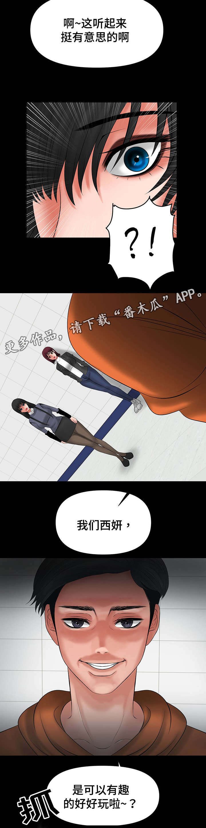 第15章：被前辈发现