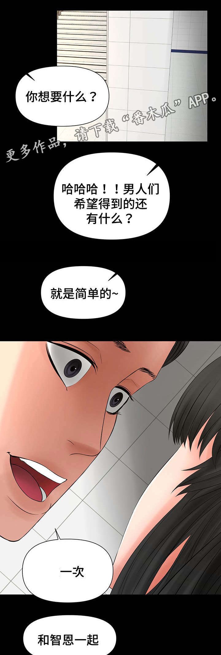 第15章：被前辈发现