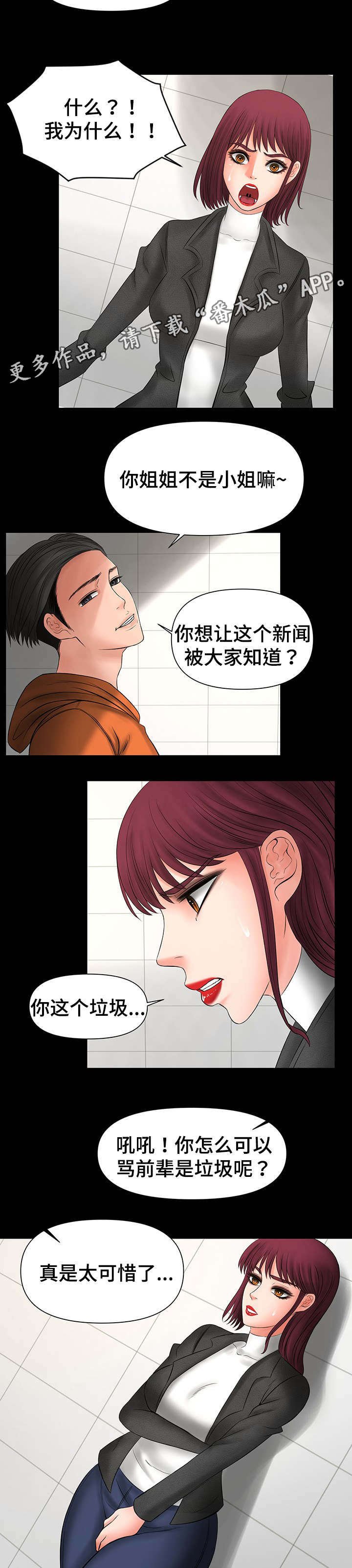 第15章：被前辈发现