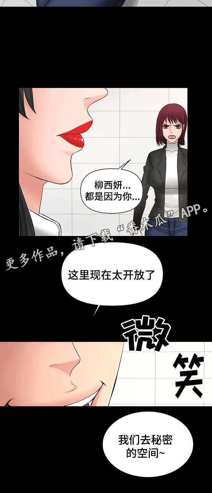 第15章：被前辈发现