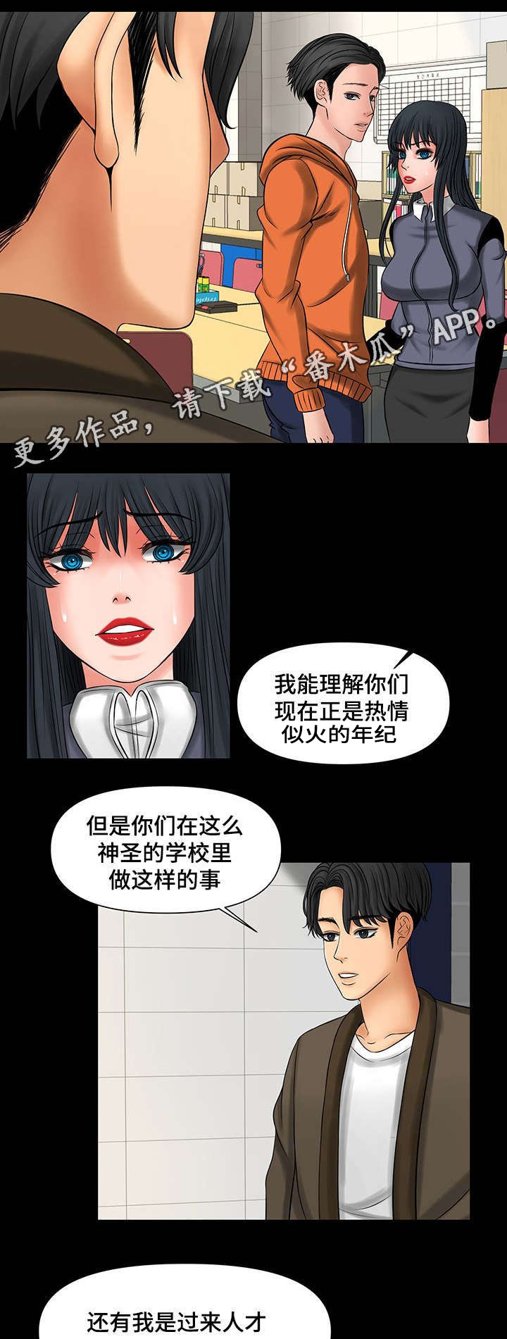 第17章：被教授发现