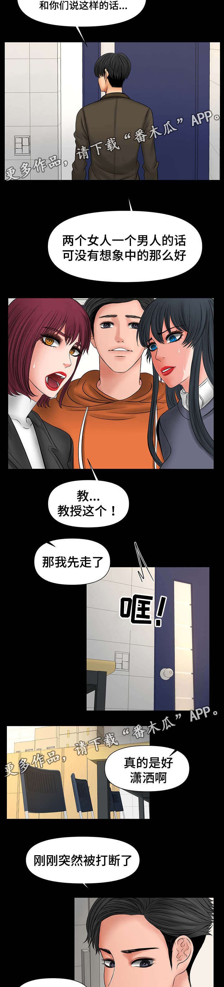 第17章：被教授发现