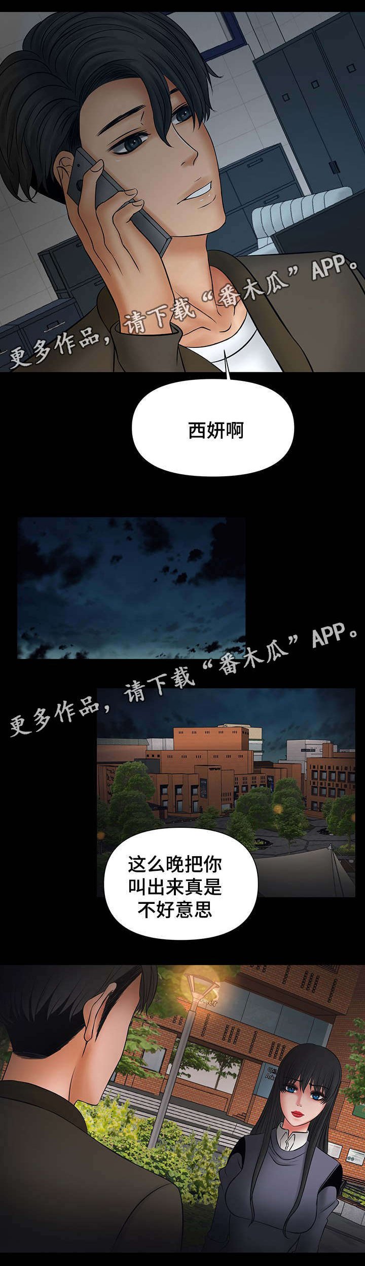 第18章：教授找西妍谈话