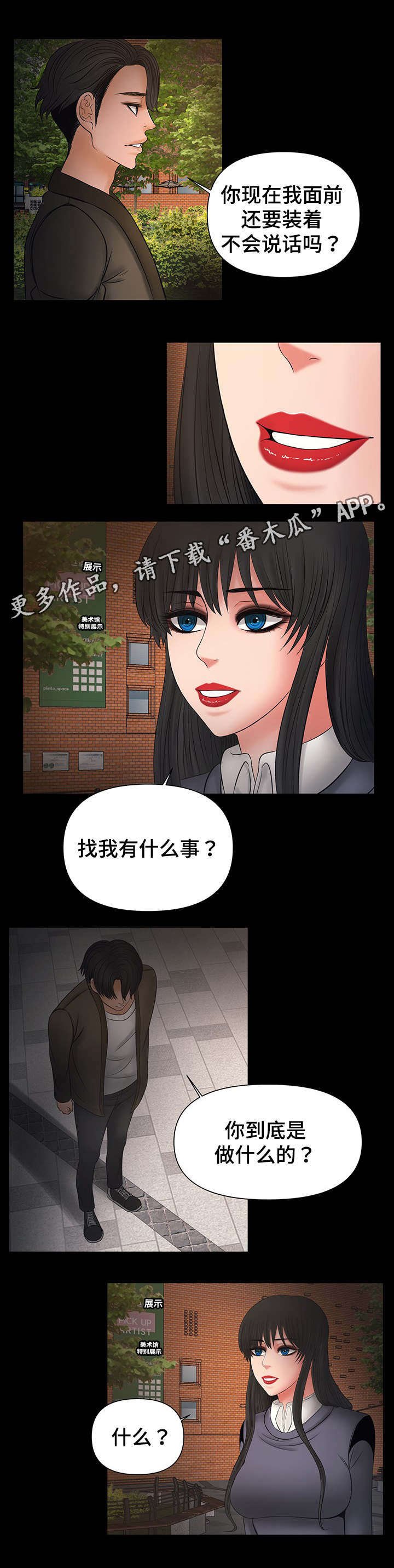 第18章：教授找西妍谈话