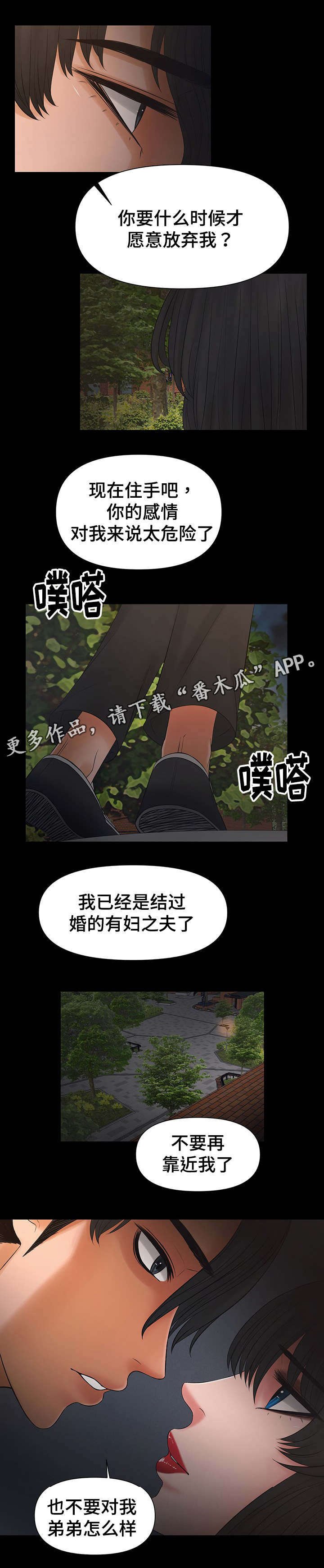 第18章：教授找西妍谈话