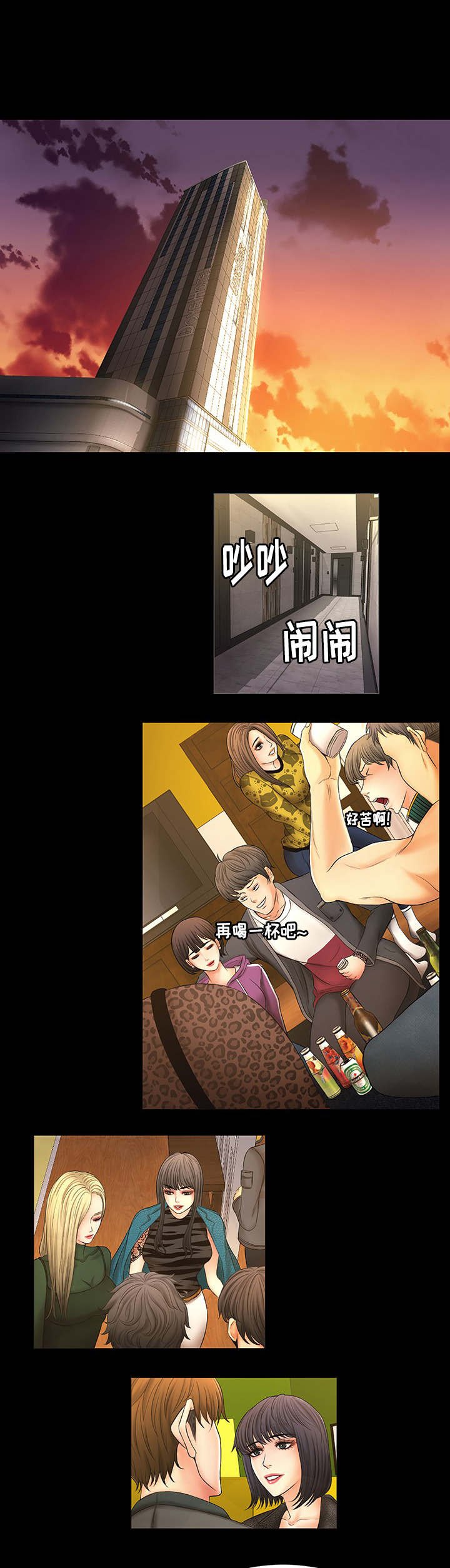 第2章：派对