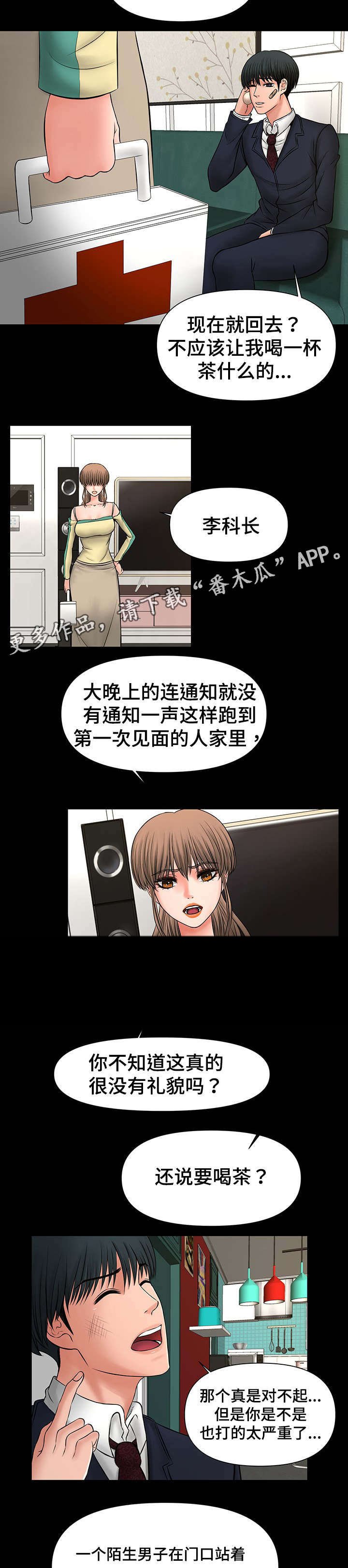第20章：上门拜访