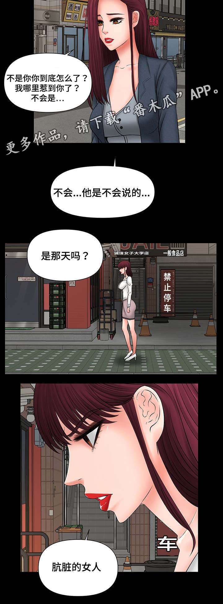 第22章：可怕的女人