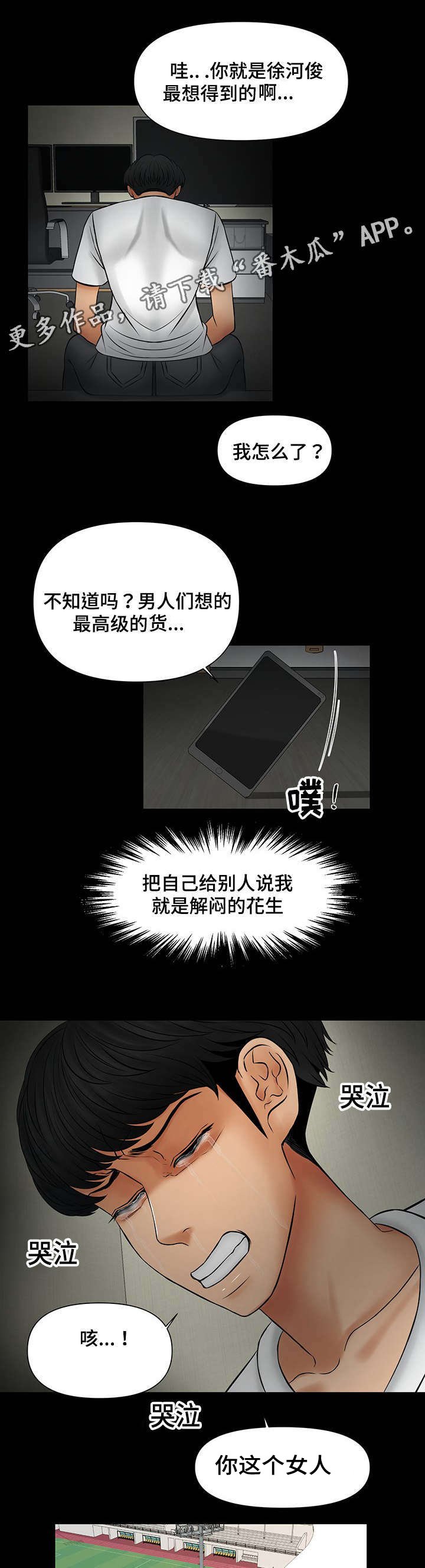 第23章：疯了
