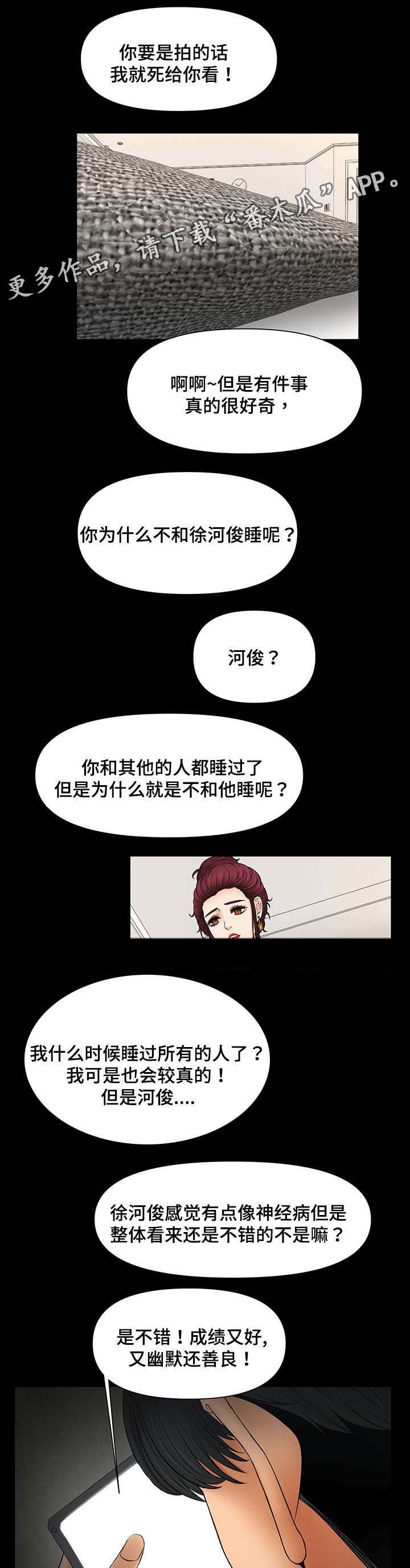 第23章：疯了