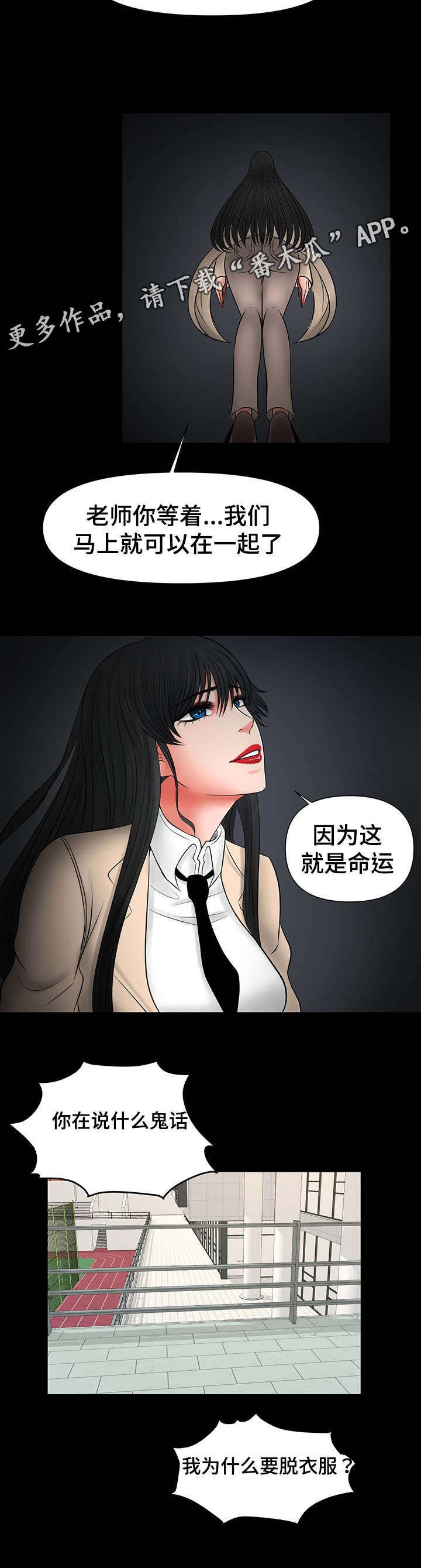 第23章：疯了