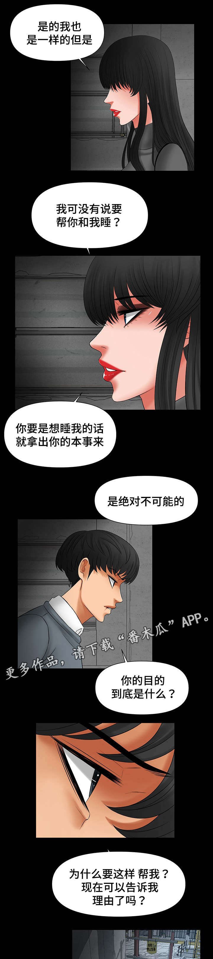 第25章：我可以帮你