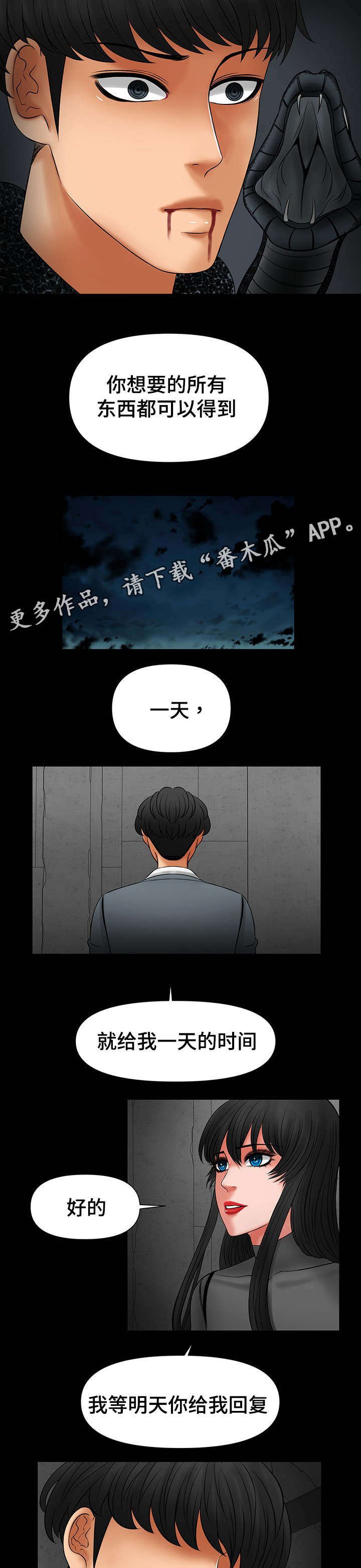 第26章：给我一天考虑