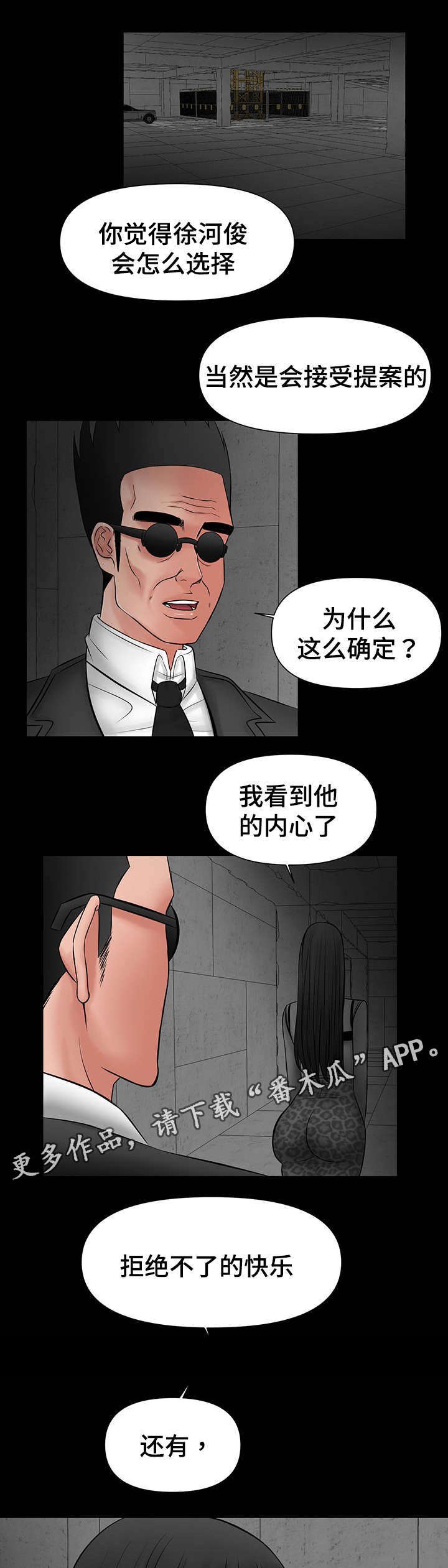 第26章：给我一天考虑