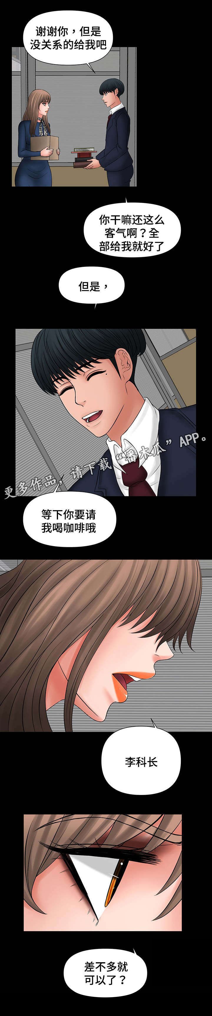 第27章：献殷勤