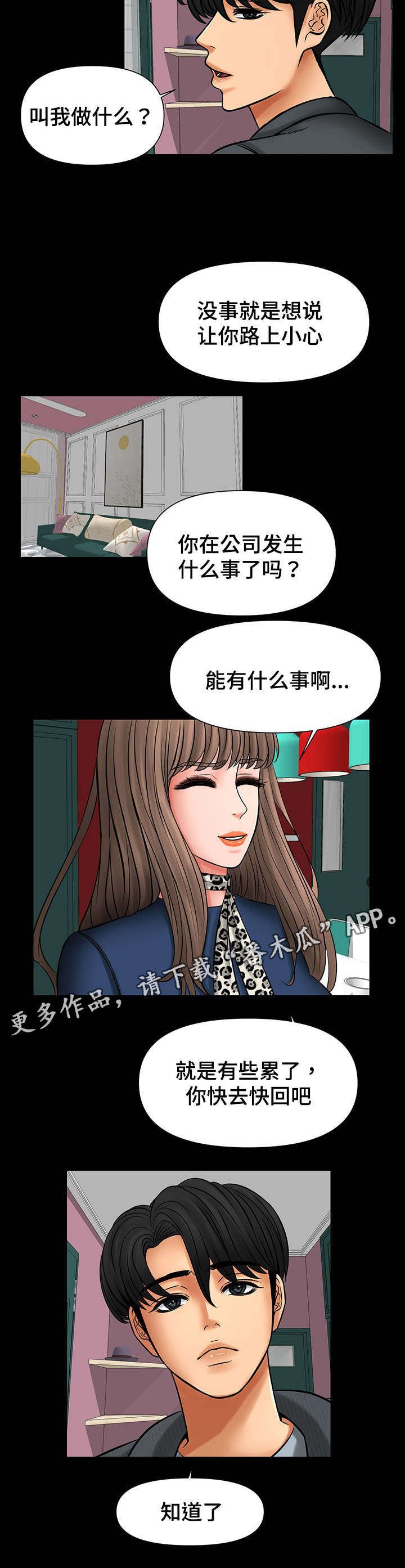 第28章：被强迫