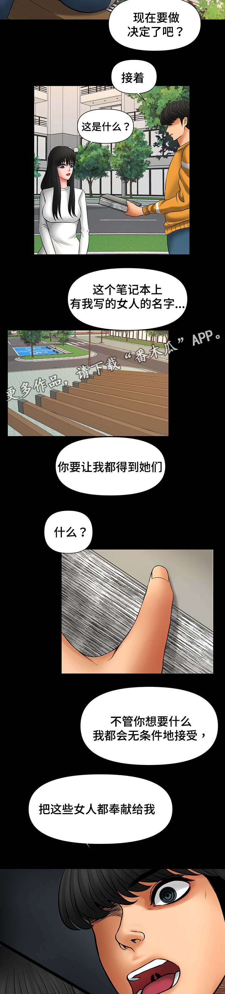 第29章：救救我