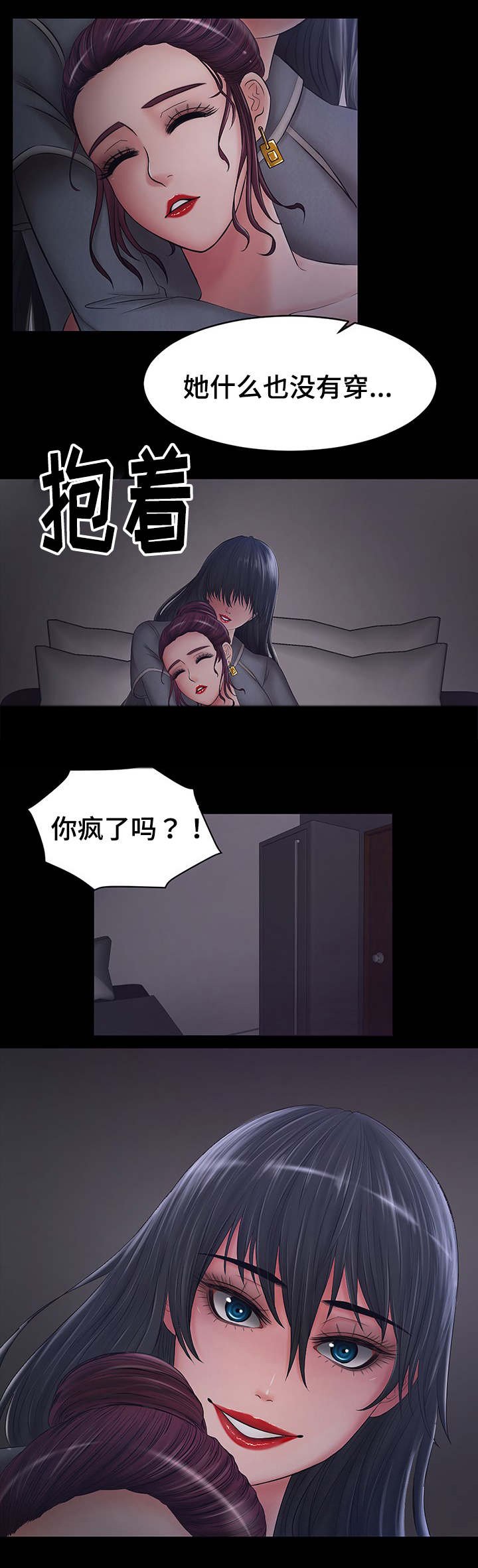 第3章：你想和她做吗？