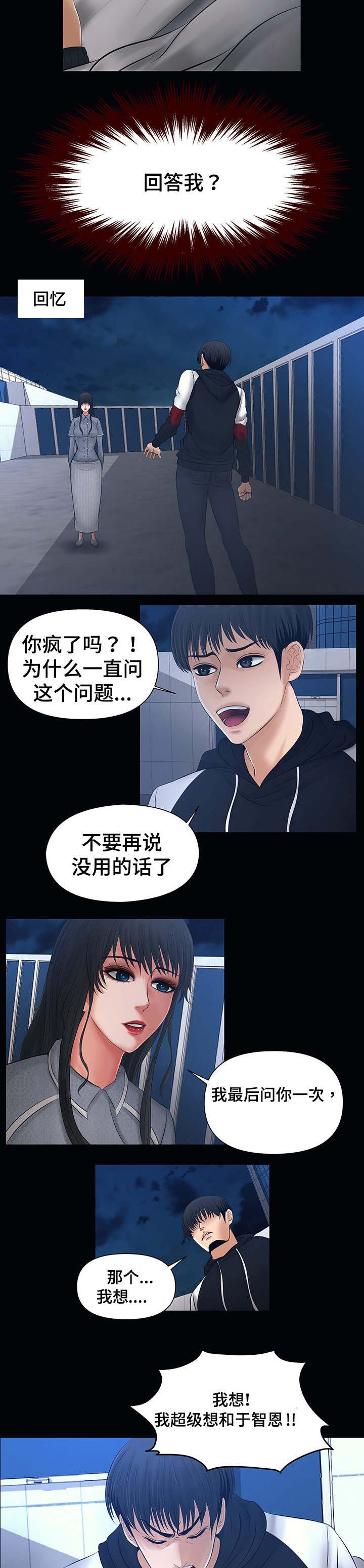 第3章：你想和她做吗？