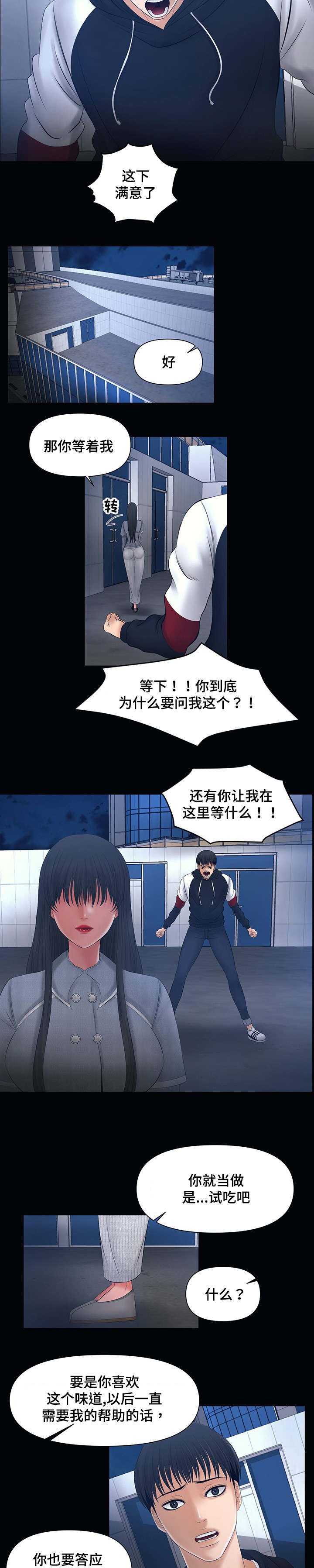 第3章：你想和她做吗？